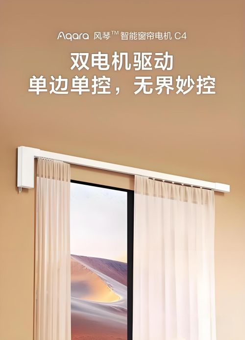 居：单开窗帘设计的革新与魅力九游会登录j9入口绿米智能家(图2)