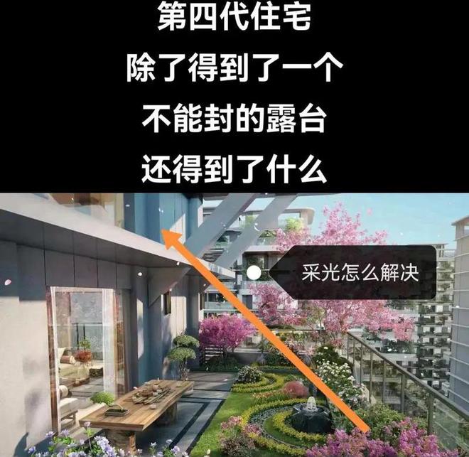 克服这些弊端才不沦为“空中花瓶”…j9平台盘点“四代住宅”那些坑只有(图4)
