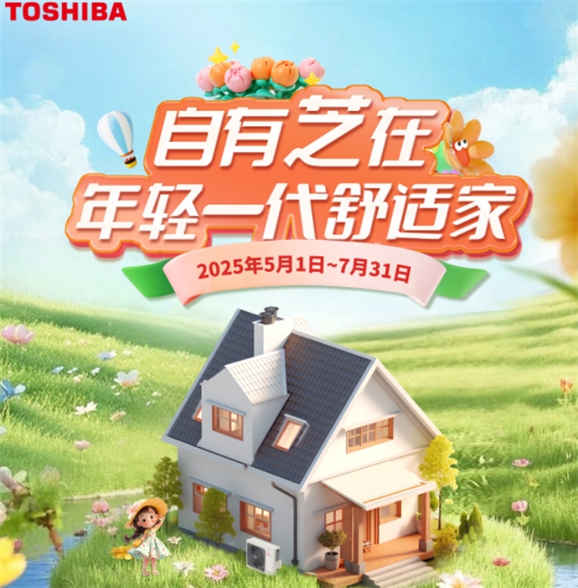 年轻人就选东芝XIAOZHI家用中央空调j9国际站别纠结中央空调一拖四大概多少钱(图2)